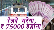Indian Railways to pa 75K compensation after Consumer forum ordered । वनइंडिया हिंदी
