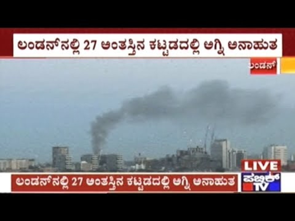 London: 24 Storeyed Grenfell Tower Catches Fire, People Jump Down To Save Life