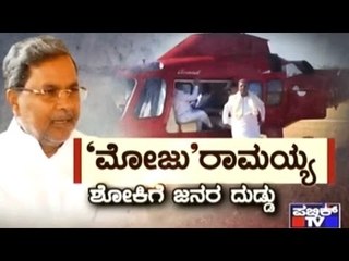 Siddaramaiah Enjoying With The Common Public Money