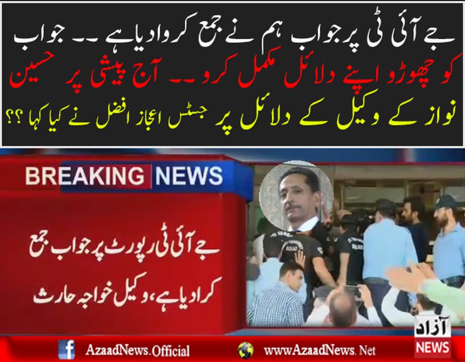 Justice Ijaz Afzal Dabang Remarks on Hussain Nawaz's Lawyer's Arguments