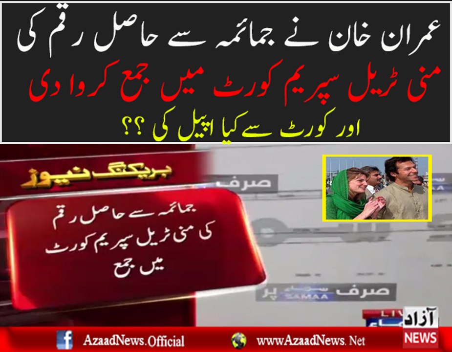 Bani Gala Money Trail- Jemima's Documents Submitted in SC