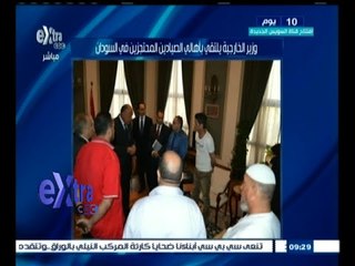 #غرفة_الأخبار | وزير الخارجية يلتقي بأهالي الصيادين المحتجزين في السودان