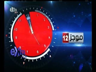 #غرفة_الأخبار | موجز أخبار رأس الساعة | 26 يوليو 2015