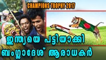Champions Trophy 2017: Bangladeshi Fans Insult Team India and Flag | Oneindia Malayalam