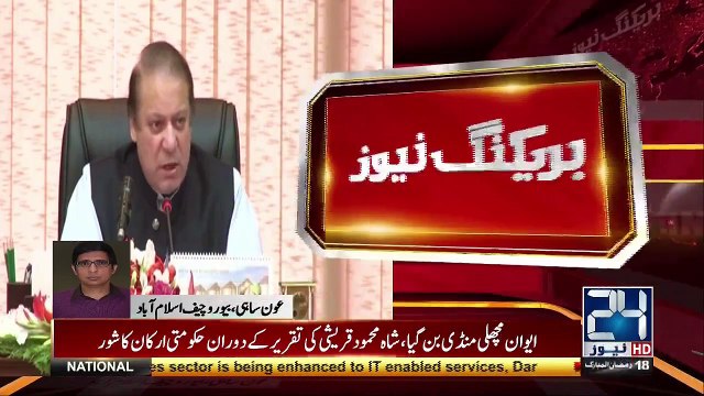 PM Nawaz Sharif Not To Appear Before JIT?