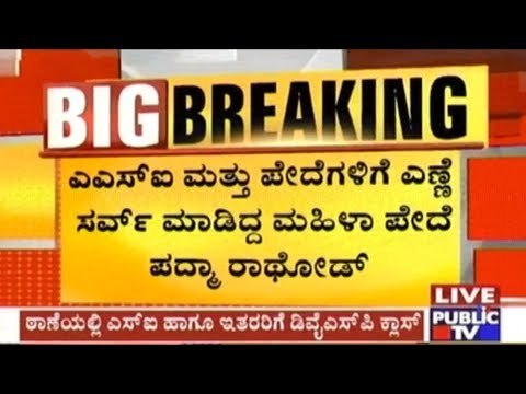 ASI, 2 Constables & Lady Constable Suspended By DSP For Drinking In Police Station