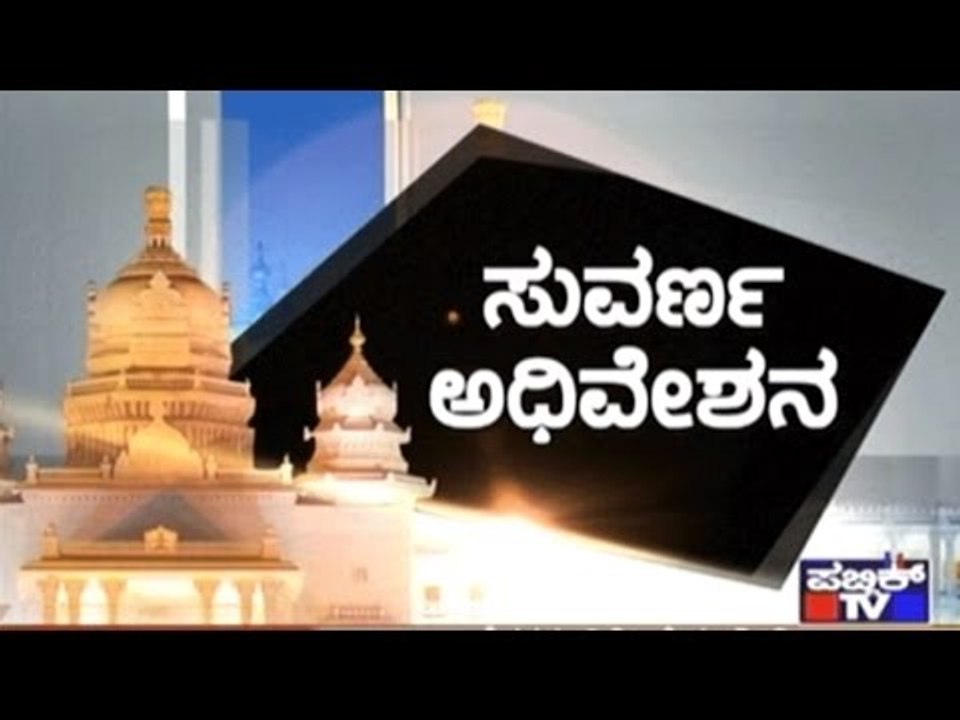 Belgaum Winter Session 2016 Kick Starts