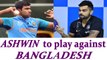 ICC Champions Trophy : Virat Kohli hints of playing with Ashwin against Bangladesh | Oneindia News