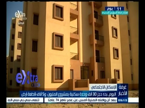 #غرفة_الأخبار | اليوم ٫٫ بدء حجز 30 ألف وحدة سكنية بمشروع المليون وحدة