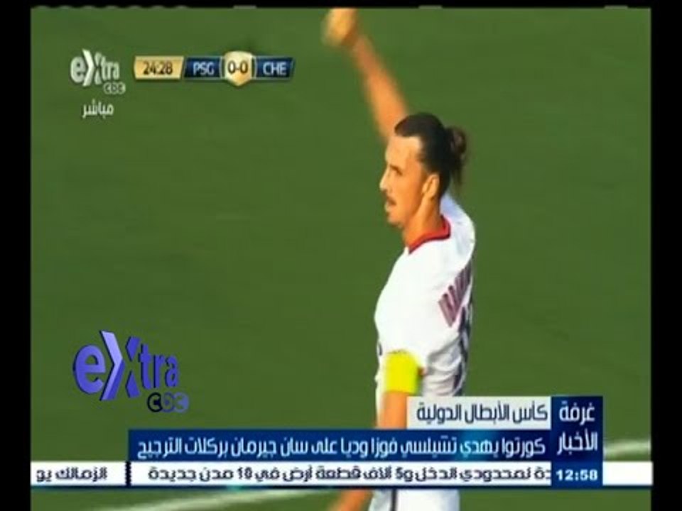 #غرفة_الأخبار | تشيلسي يفوز على باريس سان جيرما...