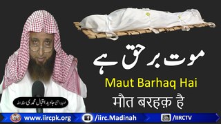 Maut Barhaq Hai : موت برحق ہے : मौत बरहक़ है : By Shaikh Javed Iqbal Muhammadi