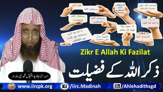 Zikr E Allah Ki Fazilat : Virtues of Dhikr : ذکر اللہ کے فضیلت : By Shaikh Javed Iqbal Muhammadi