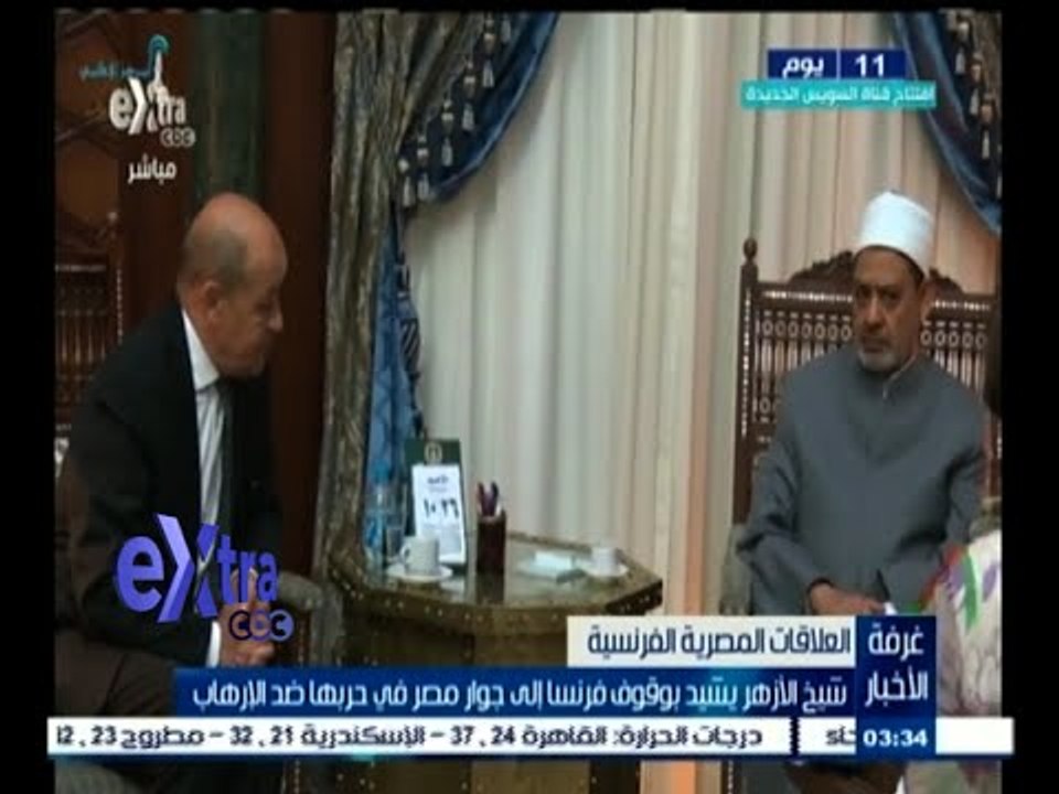#غرفة_الأخبار | شيخ الأزهر يشيد بوقوف فرنسا إلى جوار مصر في حربها ضد الإرهاب