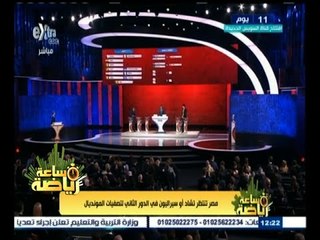 #ساعة‪_‬رياضة | مصر تنتظر تشاد او سيراليون في الدور الثاني لتصفيات المونديال