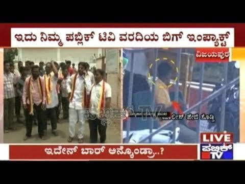 Vijayapura: Drunk PSI, Constable & Drink Serving Lady Constable Suspended By Vijayapura- The Details