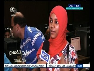 #لازم_نفهم |  تقرير عن أوائل الثانوية العامة والمتفوقين في أول أيام التنسيق