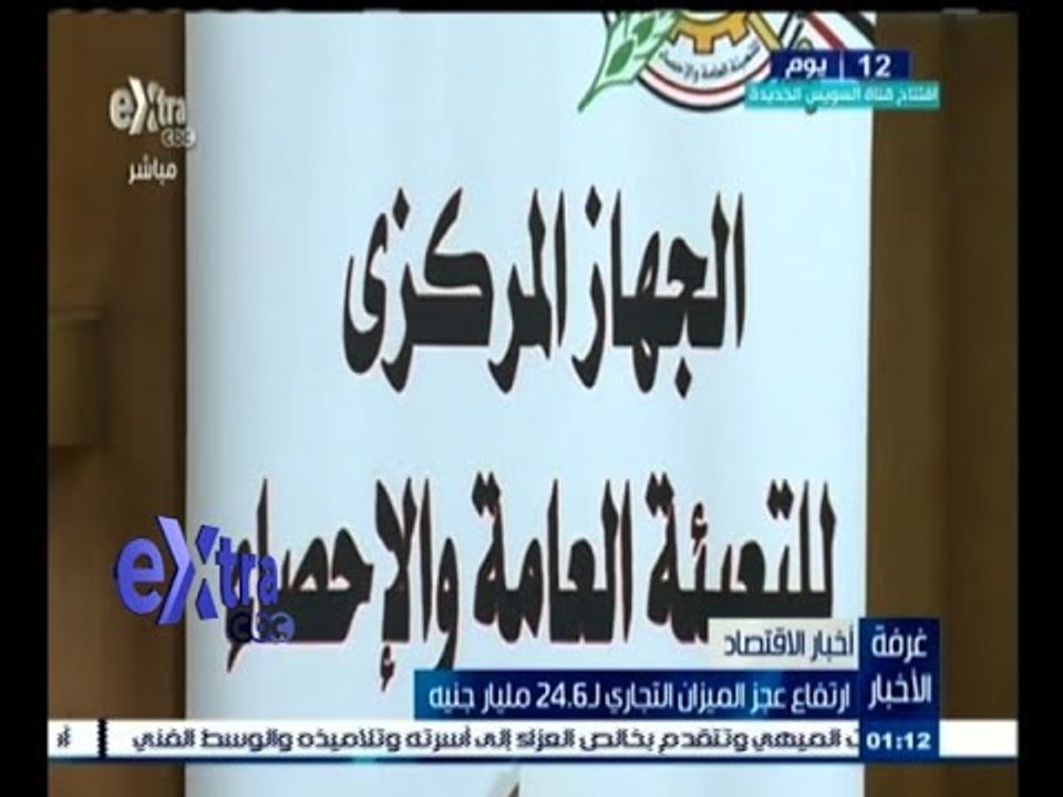#غرفة_الأخبار | ارتفاع عجز الميزان التجاري لـ 2...