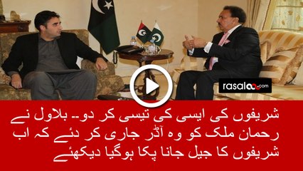 Orders of Bilawal Bhutto to Rehman Malik