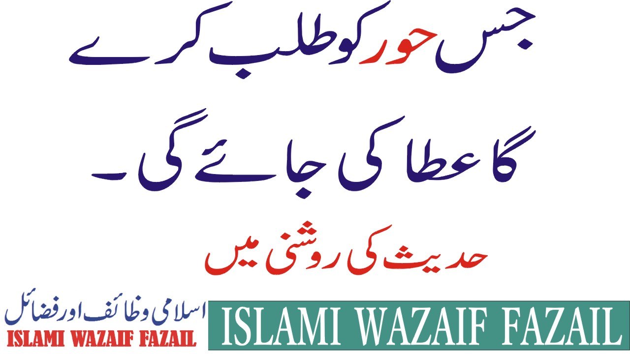 SURA IKHLAS K AMAL JIS HOOR Ko chahe ga mileage | JANNAT KI HOOR | سورۃ اخلا ص پڑھنے کی فضیلت