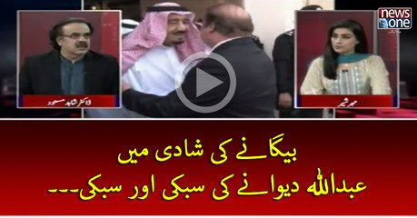 Beganey Ki Shadi Mein Abdullah Dewaney Ki Subki Aur Subki...