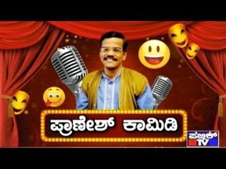 Public TV | Zindagi: ಪ್ರಾಣೇಶ್ ಕಾಮಿಡಿ ...! | November 19th, 2016