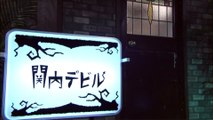 関内デビル17.06.14 (3)関内デビル DISH//矢部昌暉登場