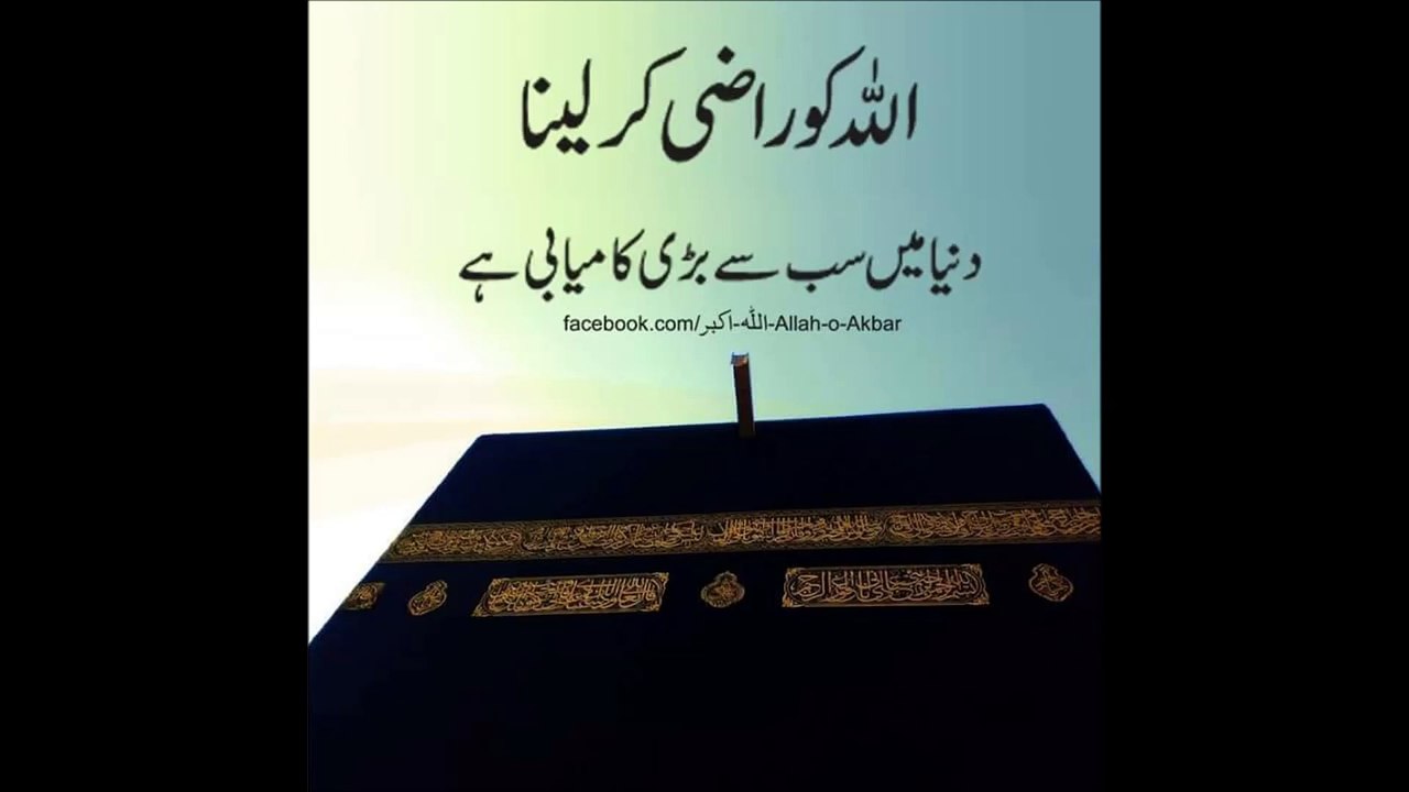 اللہ کو راضی کرو