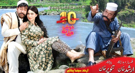 Pashto New HD 2017 Dus Khushi Ba Mane 4K Film Song - Tape Teaser