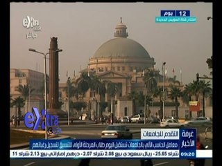 #غرفة_الأخبار | الجامعات تبدأ استقبال طلاب المرحلة الأولى للتنسيق لتسجيل رغباتهم