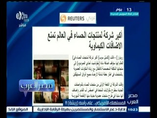 #مصر‪_‬العرب | المستهلك الأمريكي .. على رأسه "ريشة"