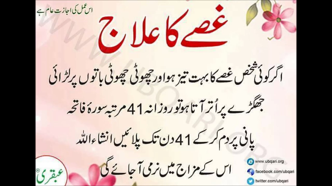 غصے کا علاج