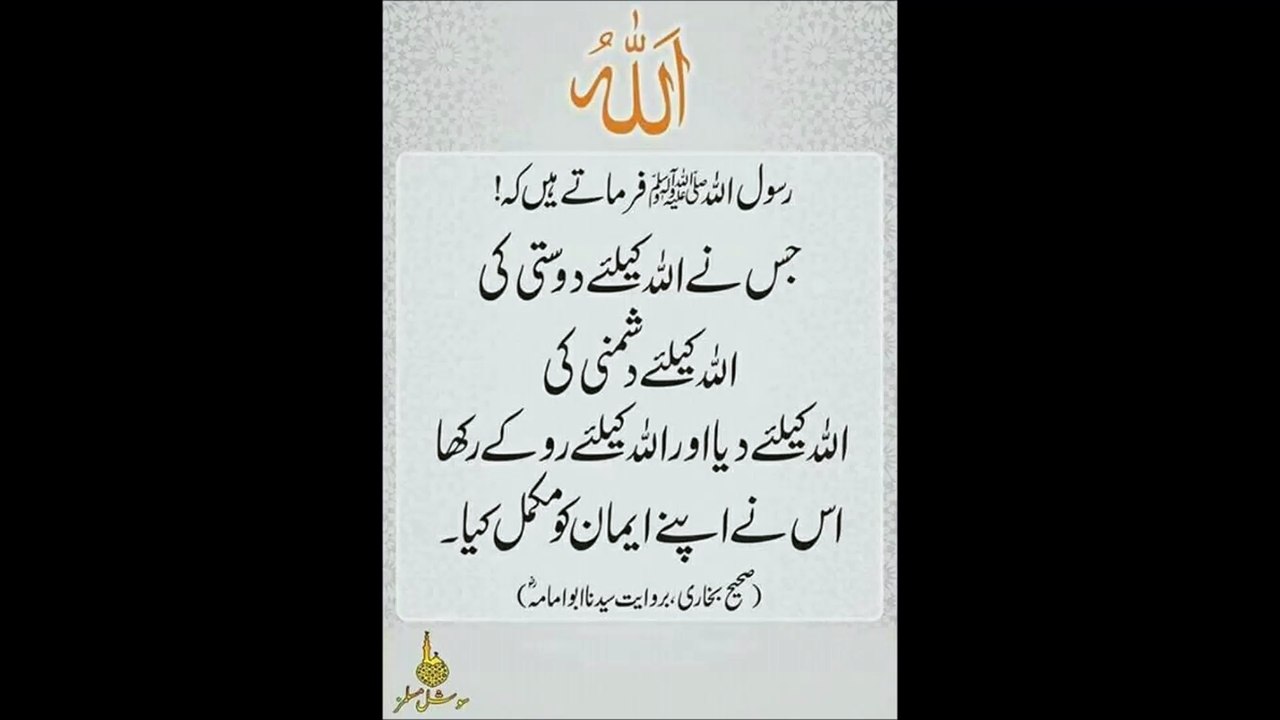 اللہ کے لے دوستی کیا کر