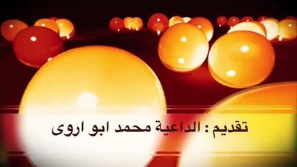 نفحات رمضانية..التباث على خطوات رمضان الحلقة 28#