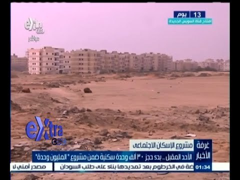 #غرفة_الأخبار | الأحد المقبل .. بدء طرح 30 ألف وحدة سكنية ضمن مشروع المليون وحدة