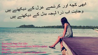 Urdu Poetry Best Sad Abhi kutch or karshmy gazal k dekhty hein New latest Video Broken Heart 2017