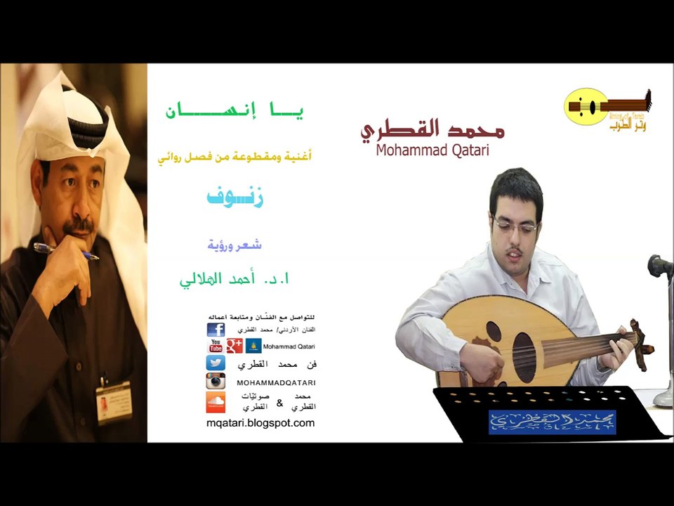 يا إنسان (زنوف) .. أغنية ومقطوعة من رواية - محمد القطري (النسخة الأصلية) 2017