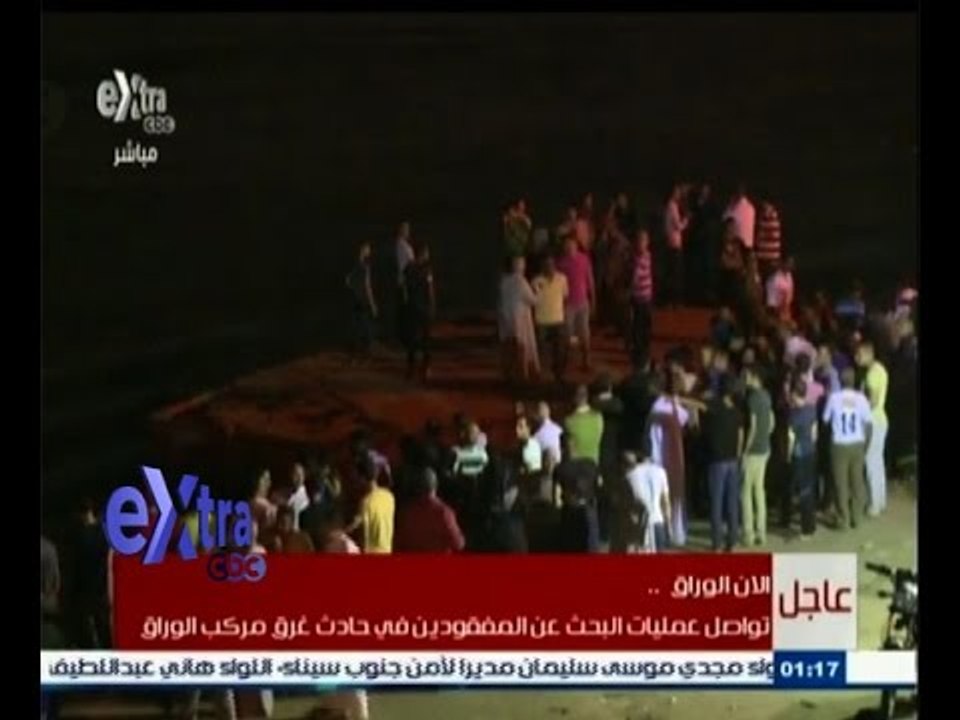 #غرفة_الأخبار | عاجل…تواصل عمليات البحث عن المفقودين في حادث غرق مركب الوراق