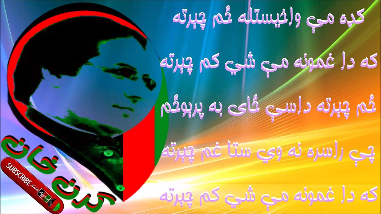 KARAN KHAN - کرن خان - کډه مې واخيستله ځم چېرته