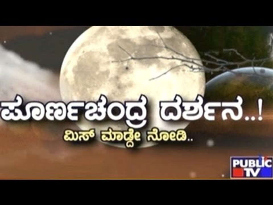 Rare Super Moon - A Special Programme