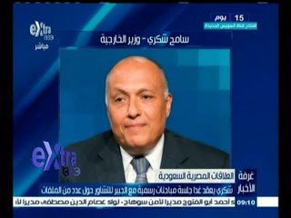 #غرفة_الأخبار | شكري يعقد غدا جلسة مباجثات رسمية مع الجبير للتشاور حول عدد من الملفات