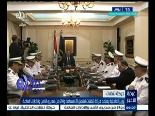 #غرفة_الأخبار | وزير الداخلية يعتمد حركة تنقلات تشمل 21 مساعدا و 24 من مديري الأمن والإدارات العامة