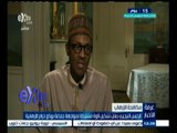 #غرفة_الأخبار | الرئيس النيجيري يعلن تشكيل قوة مشتركة لمواجهة بوكو حرام الإرهابية