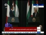 #غرفة_الأخبار | مؤتمر صحفي للرئيس الفلسطيني ورئيس الوزراء الإيطالي