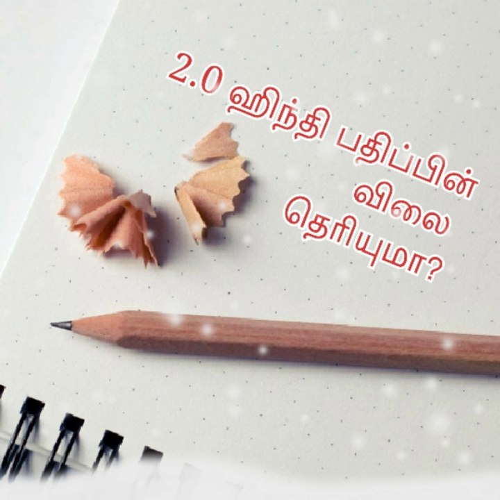 2.0வின் ஹிந்தி பதிப்பு என்ன விலைக்கு போனது தெரியுமா?