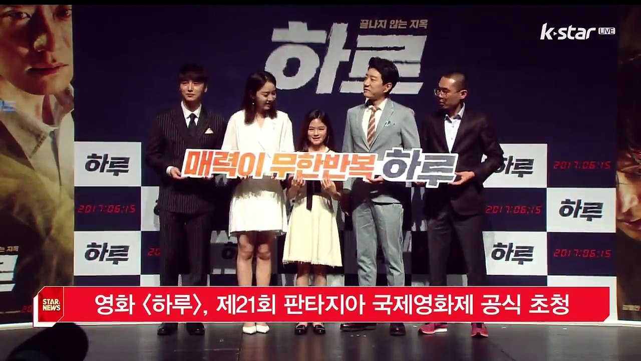 영화 [하루], 제 21회 판타지아 국제 영화제 공식 초청