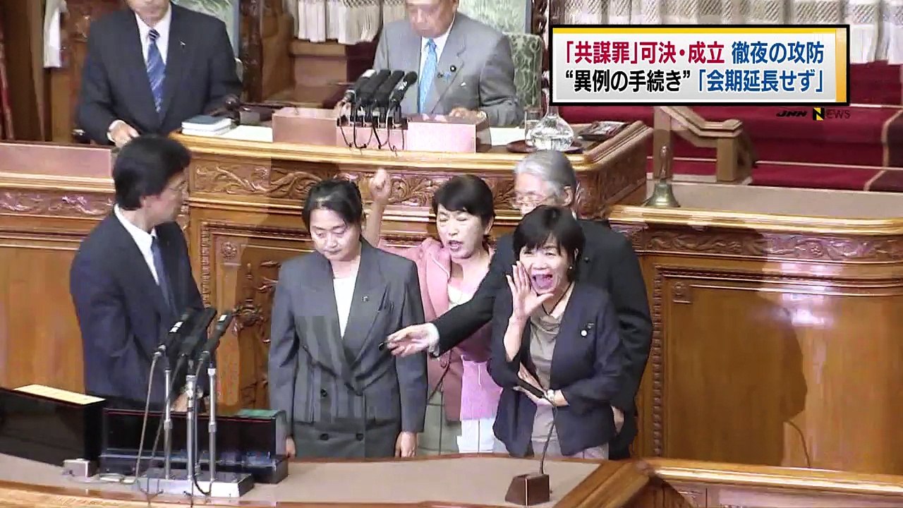 「共謀罪」強行採決　“異例の手続き”「会期延長せず」加計調査は…