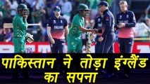 Champions Trophy 2017: Pakistan beat England, Reach Maiden Final | वनइंडिया हिंदी