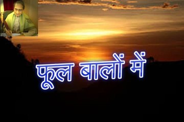 फूल बालों में Phool Baalon Mein