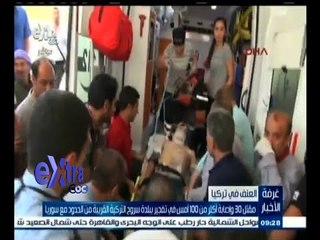 #غرفة_الأخبار | مقتل 30 وإصابة أكثر من 100 أمس في تفجير ببلدة سروج التركية