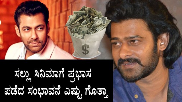 Salman Khan, Prabhas to Work Together in One | Filmibeat Kannada